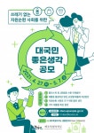 제주도, 자원순환 사회 위한 대국민 좋은 생각 공모