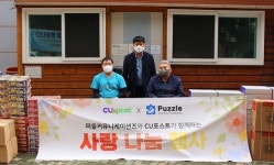 퍼즐커뮤니케이션즈와 CU포스트, 브니엘의집 ‘사랑나눔’ 기부행사
