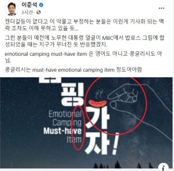남혐 논란에 입 연 이준석 “젠더 갈등이 없다고?”