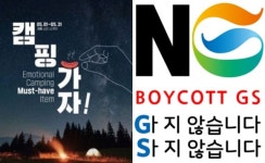 GS25 남혐 여파…‘노 지에스’ 포스터에 불매 팁까지