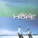 [크리스천 뮤직 100대 명반] (48) 소망의 바다 2집 <약속의 땅을 향하여> (2001)