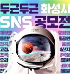 5천만원 상금 걸고 ‘두근두근 화성시 SNS 공모전’