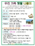 “의정부서 아이와 함께 가족 텃밭 체험해요”