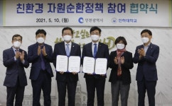 인천시, 인하대와 친환경 정책참여 업무협약