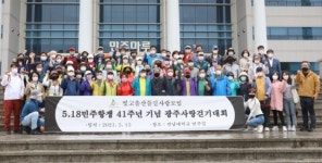 빛고을산들길사랑모임 전남대 민주길 탐방