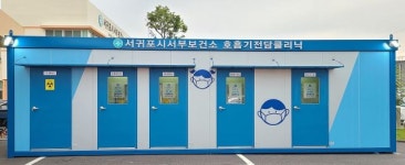서귀포서부보건소 호흡기전담클리닉 설치