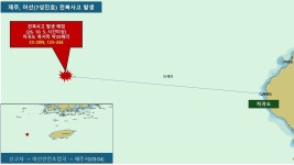 차귀도 해상서 어선 전복… 9명 구조, 2명 수색 중