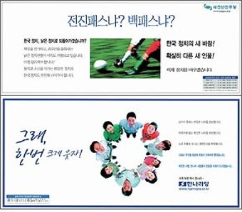 [지방선거 D-14 정치광고 열기 ‘후끈’] 한나라·민주당 정치광고 현황