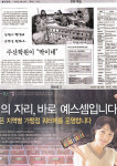 중앙일보, 같은 날짜신문에 동일학원 광고-기사 나란히