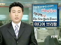 YTN ‘미디어브리핑’ 뜬다!
