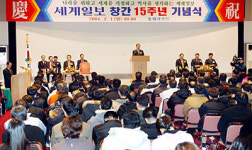 세계일보, 창간 15주년 기념식 치러