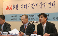 2004 총선미디어감시국민연대 발족