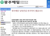 남양건설, 광주매일 인수