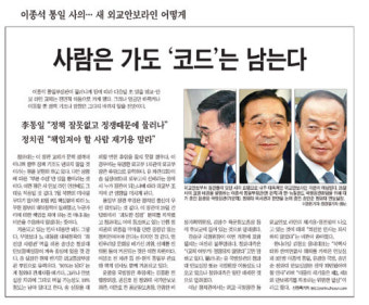 노대통령 외교·안보 철학 파산으로 이종석 사의?