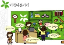 서울신문, 아름다운가게 연다