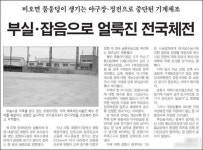 김천 체전 칭찬만 하고 문제점은 덮어두나