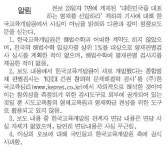광주매일신문, '허위 인터뷰' 사과