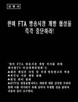 케이블TV, 방송시장개방 반대 성명 방송