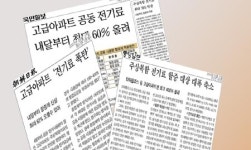 조선일보, 이번엔 전기료 폭탄?