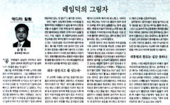 멋진 칼럼-‘레임덕의 그림자’