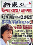 검찰, 박근혜 X파일 관련 동아일보 압수수색 시도