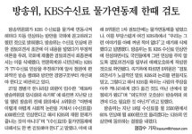 방송위, KBS수신료 물가연동제 한때 검토