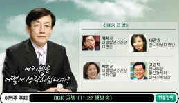 MBC '100분토론' 한나라 불참으로 취소