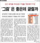 외환은행 넘겨주고 아직도 정신 못 차렸나