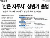 외환은행 넘겨주고 아직도 정신 못 차렸나