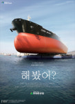 현대중공업이 왕 회장을 불러낸 까닭은