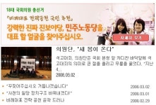 곽정숙 홍희덕 이정희 지금종, 비례 1∼4번