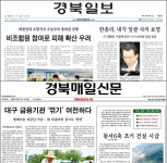 대통령 고향, 포항지역 신문 ‘촛불 외면’