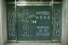 신문시장 감시단, 조선 의정부 지국 1곳 첫 현장조사