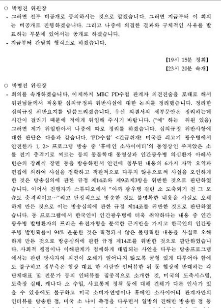 박재홍의 한판승부 프로그램 징계 조치 취소 소송, 법원 판단에 방송통신위원회 뒤흔들림