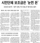 시민단체 공격나선 조선일보