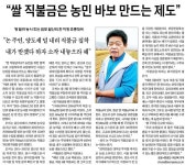 쌀 직불금 칼날 어디로 향할까