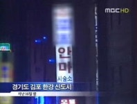 방통심의위, MBC 뉴스데스크에 주의