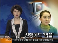 최진실 악플 열올리던 KBS, 문씨 악플엔 소극적
