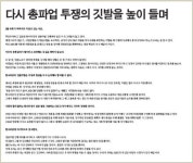 MBC노조 소통·합의 거부시 힘대결 뿐 천명