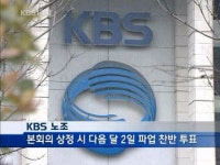 KBS, SBS·YTN등 2일 총파업돌입 소식도 누락