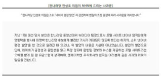 진성호 의원, 네이버 평정 발언 사과