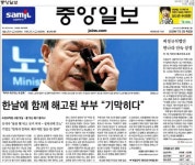 동아·중앙 ‘악어의 눈물’, 비정규직 우롱