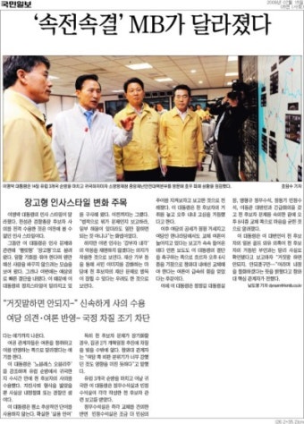 성난  MB? 인사검증 시스템만의 문제일까
