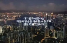 KBS노조, 미디어법 미화광고 방송금지가처분신청
