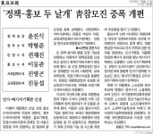MB, ‘작은 청와대’ 구호는 어디로