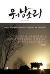 책으로 되새기는 워낭소리 감동