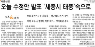 세종시 오늘부터 전방위 여론몰이