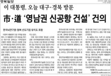 MB, 대구경북에 선물 보따리 풀까
