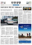 인천경향신문 발행 중단 위기