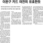 이완구 전 지사에 쏠린 지역 신문의 눈